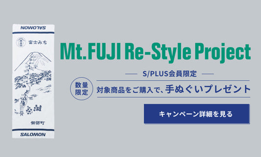 「Mt.Fuji Re-Style Projectオリジナル手ぬぐい」プレゼントキャンペーンを開催