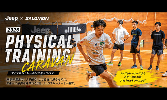 2026 JEEP×SALOMON フィジカルトレーニングキャラバン北海道・秋田・長野・群馬会場のご案内
