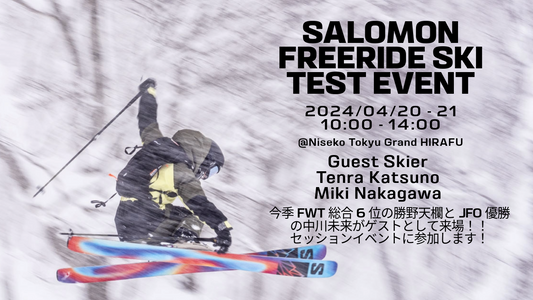 SALOMON FREERIDE SKI TEST＆SESSION EVENT